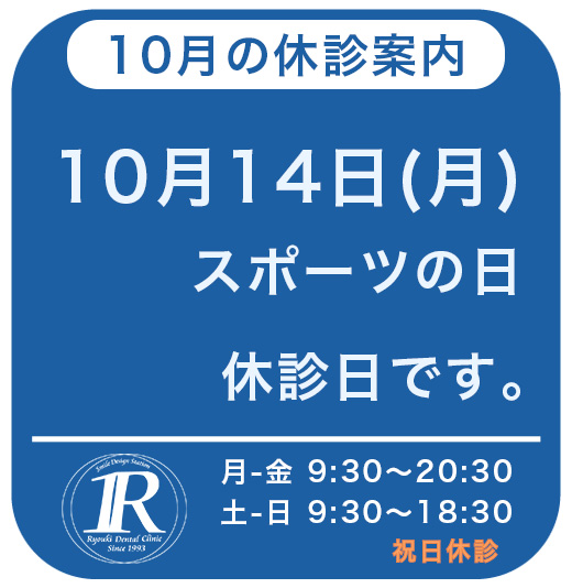 2024年10月の休診案内