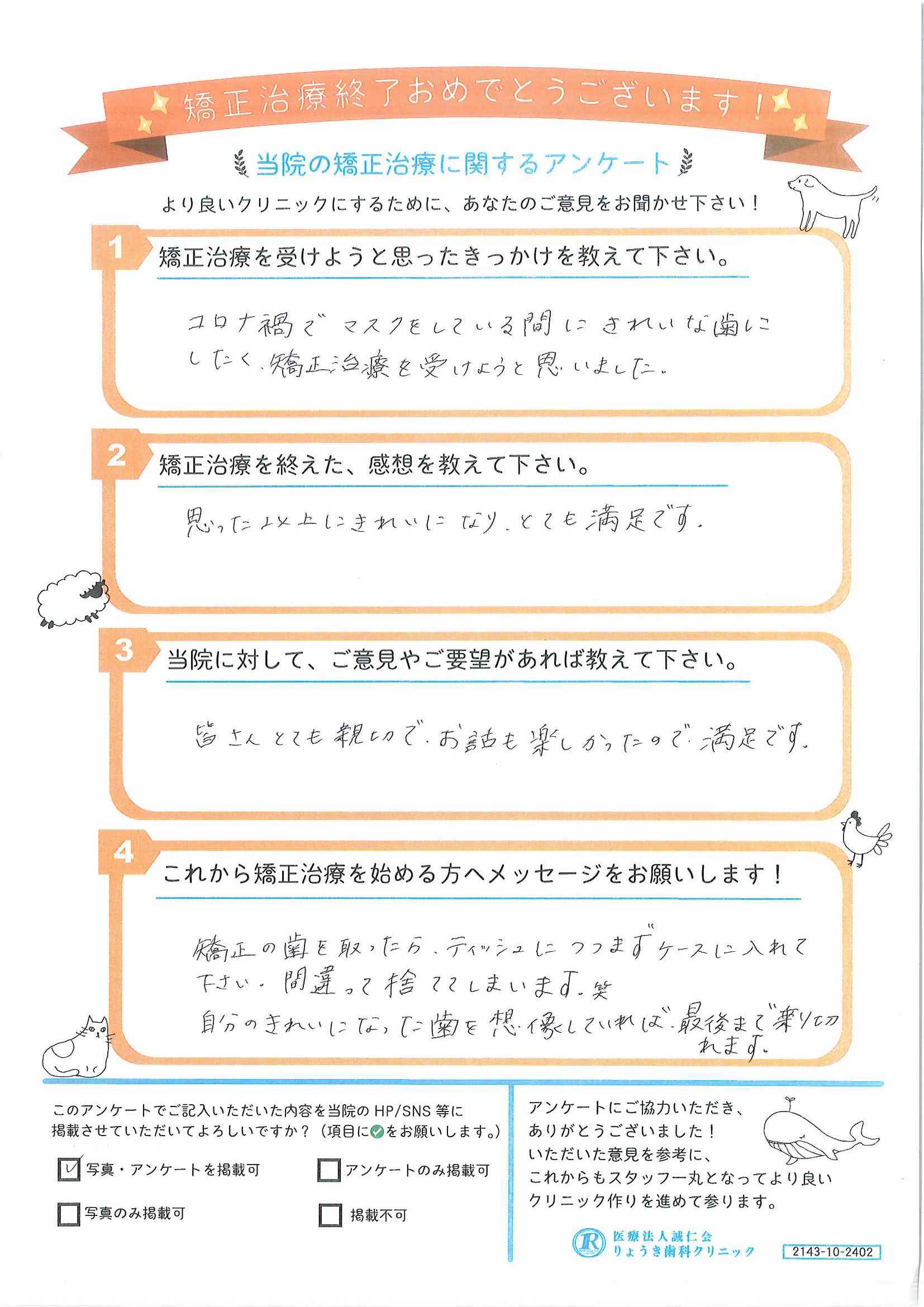患者様の声を紹介します（矯正歯科：2024年11月）1