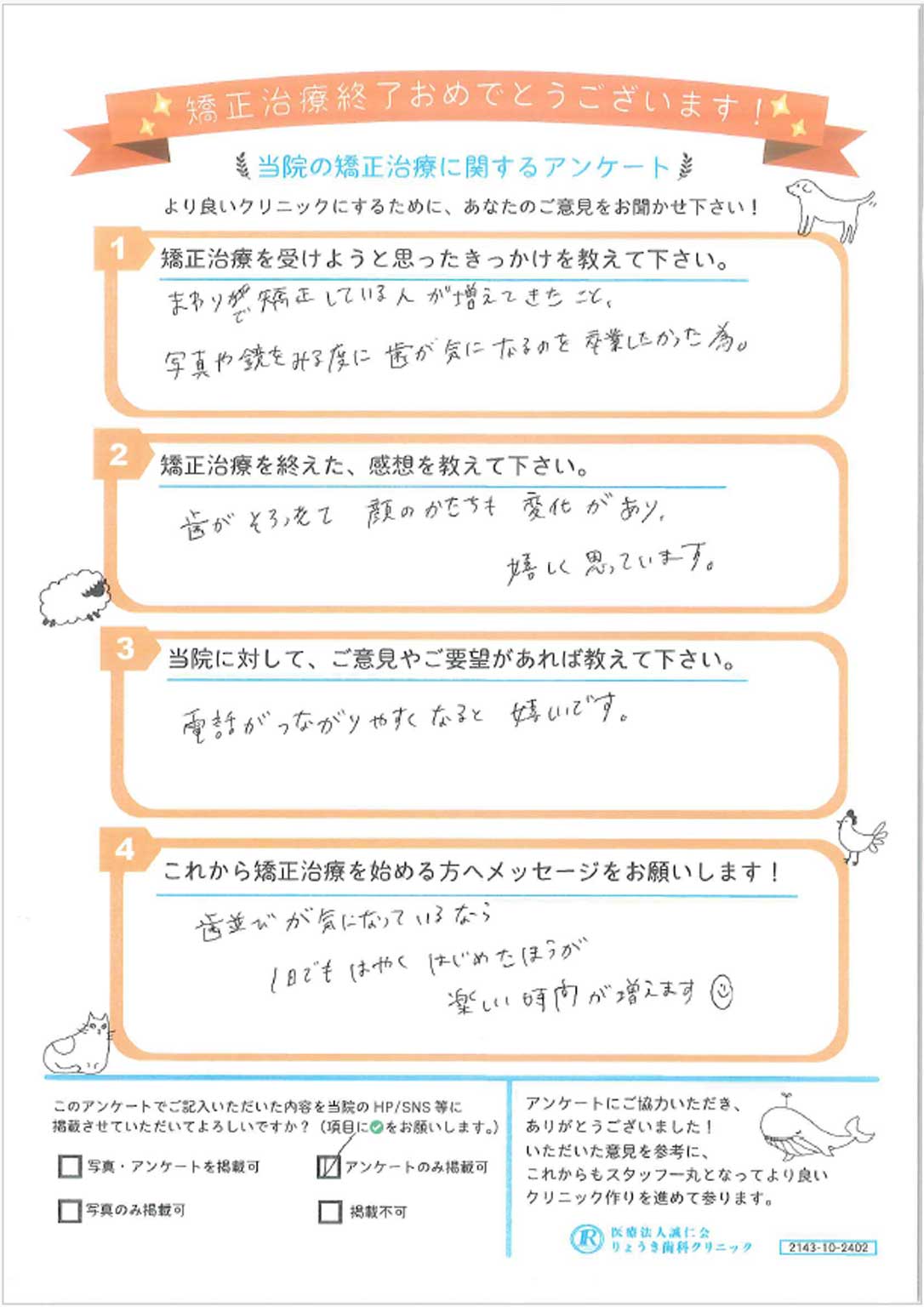 患者様の声を紹介します（矯正歯科：2024年12月）1