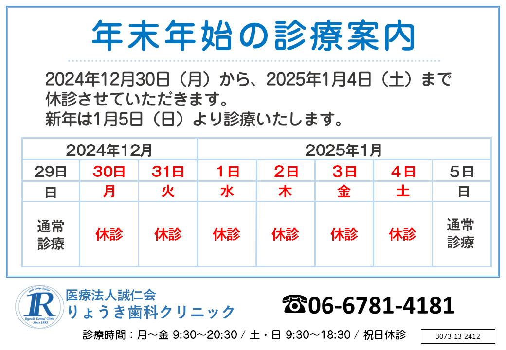 年末年始の診療案内