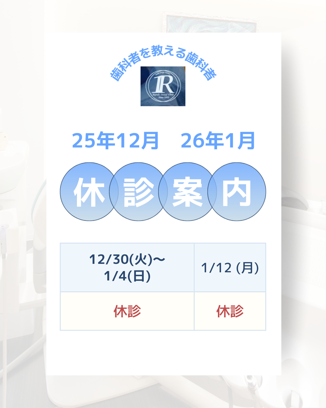 2026年1月と年末年始の休診案内