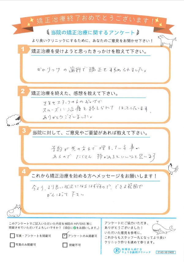 患者様の声を紹介します（矯正歯科：2025年4月）1