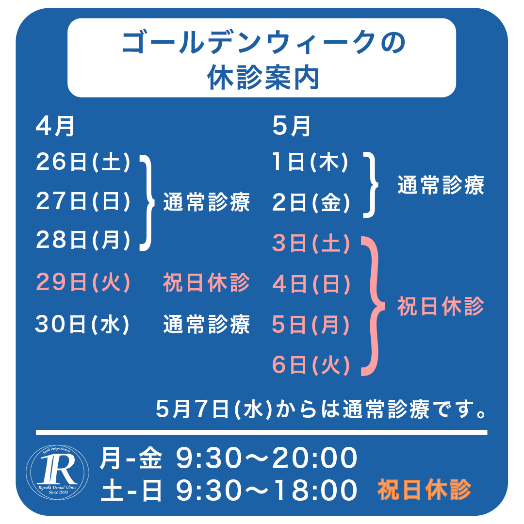 【2025年ゴールデンウィーク期間の診療・休診日のお知らせ】