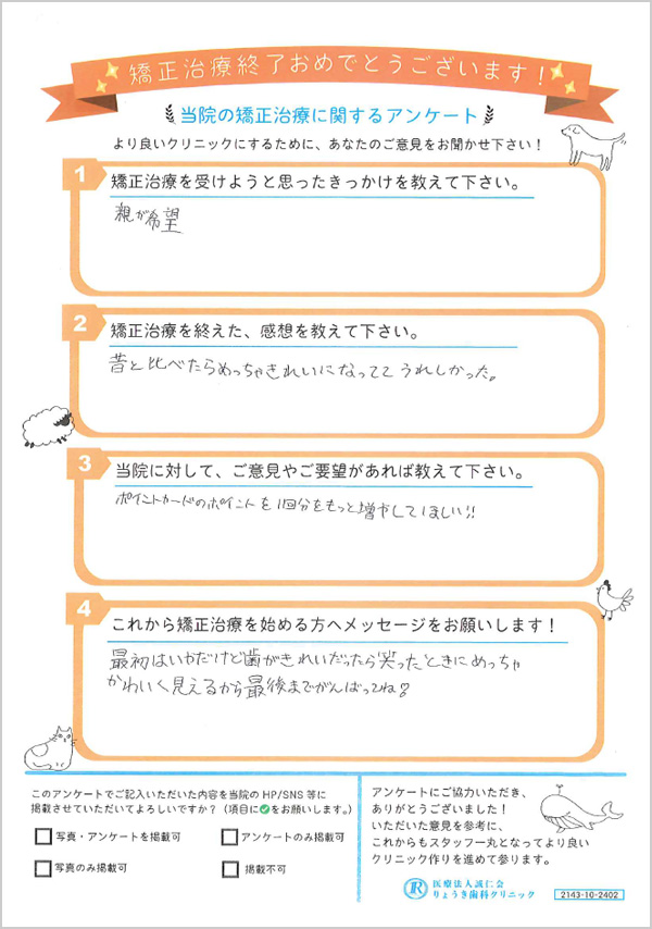 患者様の声を紹介します（矯正歯科：2025年6月）1