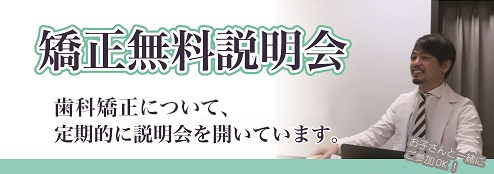 矯正無料相談会