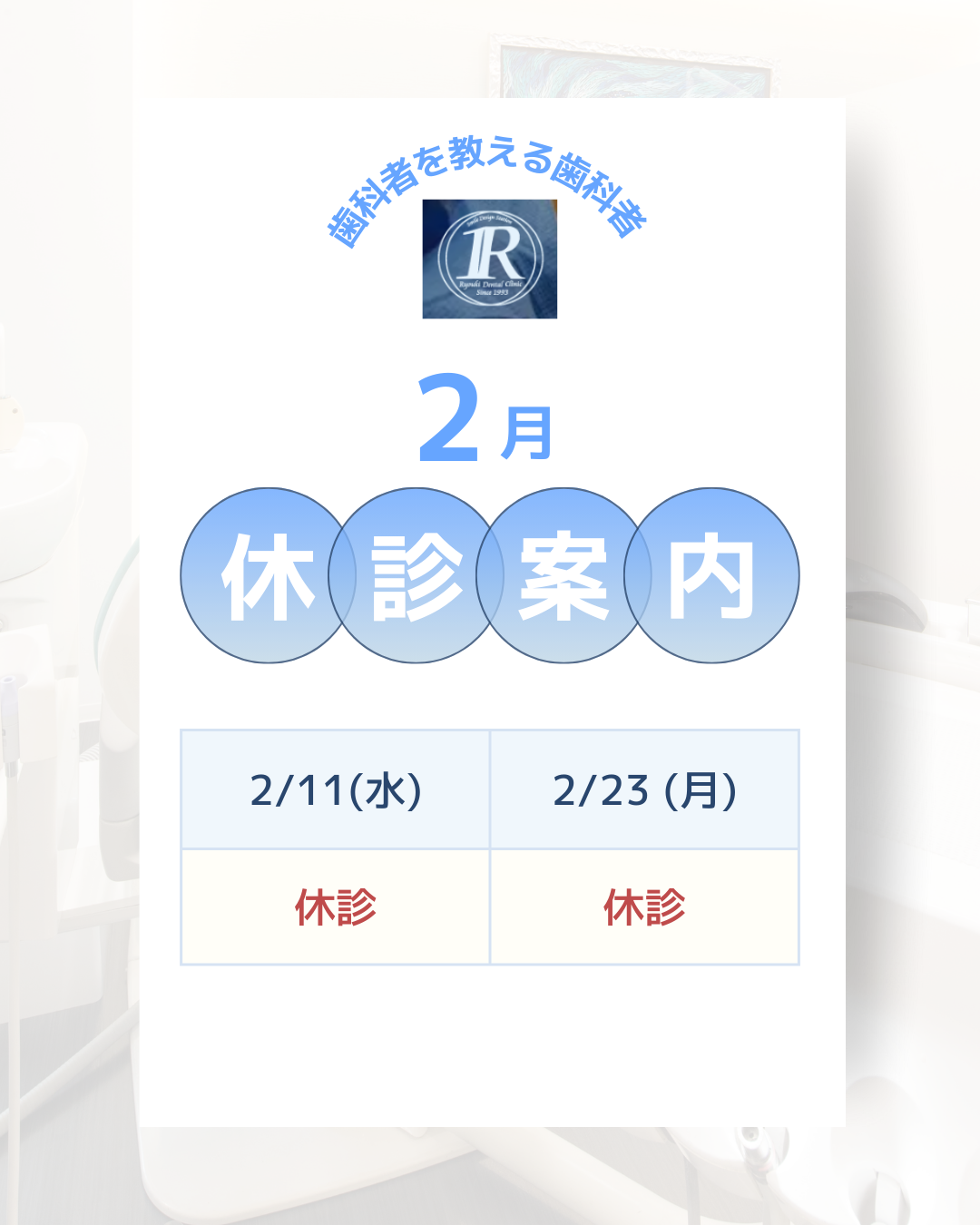 2026年2月の休診案内
